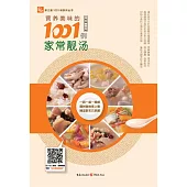 營養美味的1001例家常靚湯