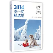 讀者鄉土人文版：2014年季度精選集·冬季卷