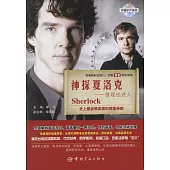 神探夏洛克：推理也迷人