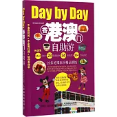 香港澳門自助游