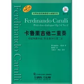 卡魯里吉他二重奏：對話風格小品 作品第34號第二首