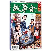 2014年故事會合訂本.73(總572-574期)