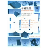 書卷飄香--當代書籍裝幀設計動向研究與鑒賞