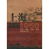 上海老地圖系列---上海1950