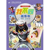 黑貓警長：會吃貓的舅舅