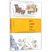 旅行從客房開始.2