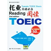 托業基礎必備：閱讀