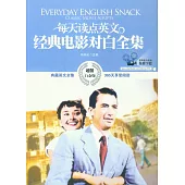 每天讀點英文經典電影對白全集(超值白金版)