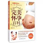 完美懷孕百科