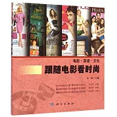 跟隨電影看時尚