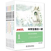 快捷語文：中學生每日一讀(全6冊)