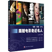 跟隨電影走近名人