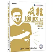 瘋狂iOS講義(上)Objective-C 2.0與iPhone/iPad應用開發基礎(第2版)