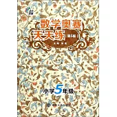 數學奧賽天天練(第5版)·小學五年級