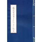 蘇軾書歐陽永叔醉翁亭記