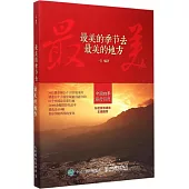 最美的季節去最美的地方