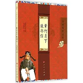 京劇電影工程：蕭何月下追韓信