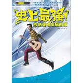 史上最強!吉他彈唱優品曲庫