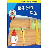 喬伊·考利幼童故事：桌子上的大王(中英文)