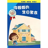 喬伊·考利幼童故事：洋娃娃的生日聚會(中英文)