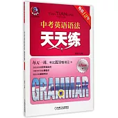 中考英語語法天天練(含九年級)