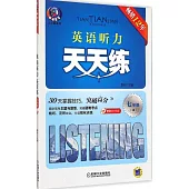 英語聽力天天練.七年級