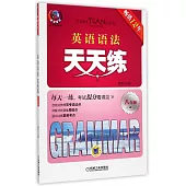 英語語法天天練.八年級