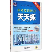 中考英語聽力天天練(含九年級)
