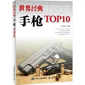 世界經典手槍TOP10