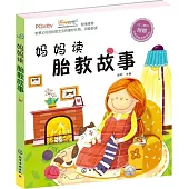 媽媽讀胎教故事