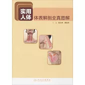 實用人體體表解剖全真圖解
