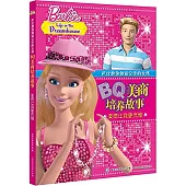 芭比教你做最完美的女孩.BQ美商培養故事：美德讓我更優雅