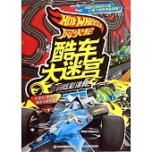 風火輪酷車大迷宮：我的炫彩塗鴉