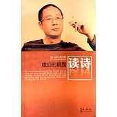 讀詩·虛幻的扇面