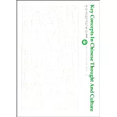 中華思想文化術語.1(漢英對照)