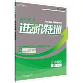 進階特訓.高中英語語法填空.高一