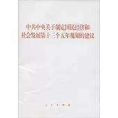 林語堂精品典藏書系：蘇東坡傳