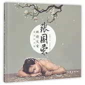 張國榮繼續寵愛(圖文紀念集)