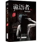 詭語者系列：租屋詭案