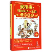 竇桂梅：影響孩子一生的主題閱讀.小學六年級專用