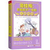 竇桂梅：影響孩子一生的主題閱讀.小學五年級專用