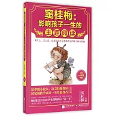 竇桂梅：影響孩子一生的主題閱讀.小學一年級專用