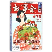 2015年《故事會》合訂本.76