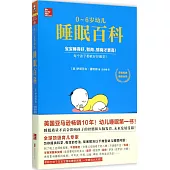 0-6歲幼兒睡眠百科
