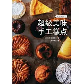 烘焙好時光：超級美味手工糕點