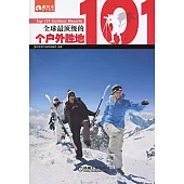 全球最頂級的101個戶外勝地