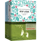 理智與情感(全二冊)