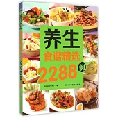 養生食譜精選2288例