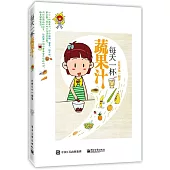 每天一杯蔬果汁