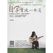 自學吉他一本通